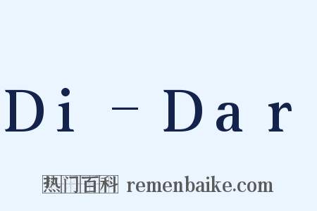 Di-Dar是什么意思的图片